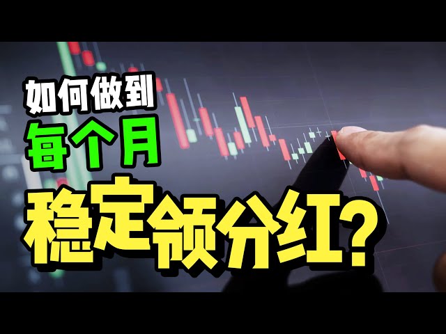 如何用股息稳定收益？股息贵族全攻略介绍 | 美股