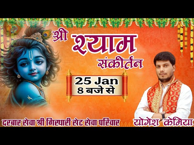 श्री श्याम अरदास संकीर्तन | इंदौर (म प्र) | Indore kirtan live | khatu shyam bhajan @premsadhana