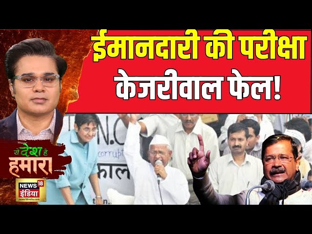 Ye Desh Hai Hamara: दिल्ली दरबार, 'मोदी मैजिक' बरकरार | Amish Devgan | Delhi Elections Result 2025