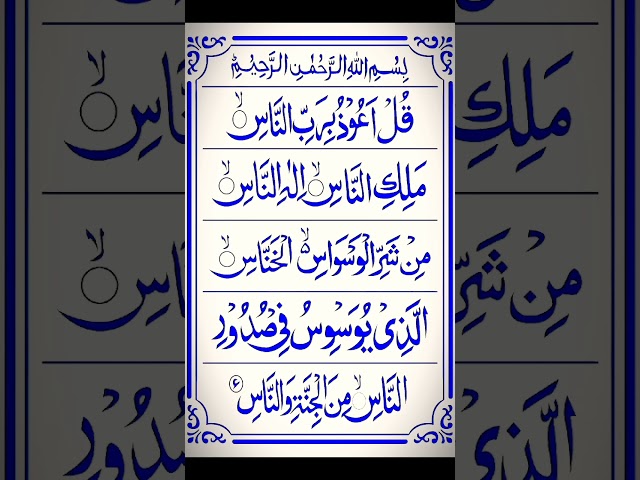 Surah an-nas (Mishary Rashid Alafasy)