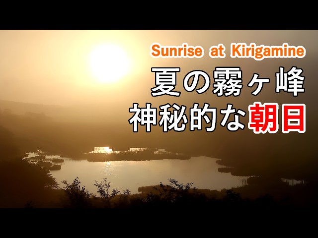 Fantastic Sunrise at Kirigamine in Summer, Japan [ 4K ]