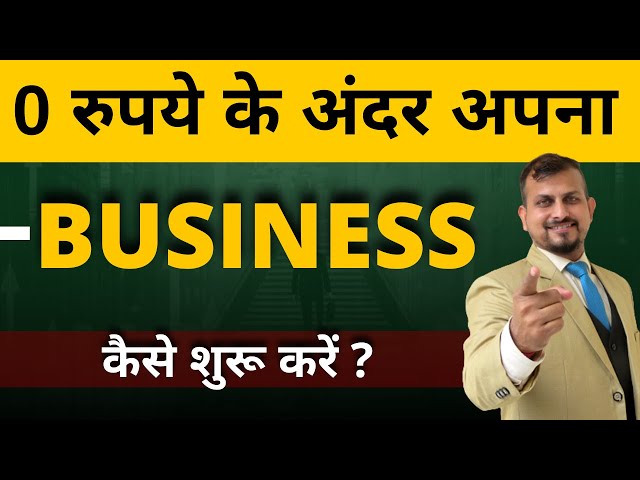 ZERO रुपये के अंदर अपना Business कैसे शुरू करें ??? || Hindi || Vishal Singh