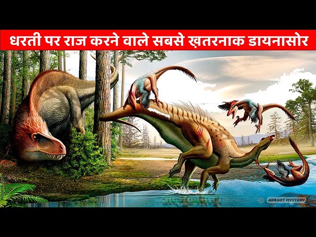 दुनिया के 5 सबसे खतरनाक और बड़े डायनासोर | 5 Most Dangerous Dinosaur in the World PART - 2