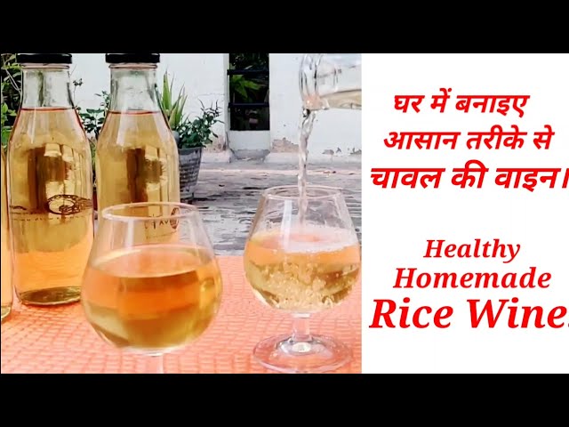 Rice wine / how to make rice wine /  rice ki wine kaise banaen