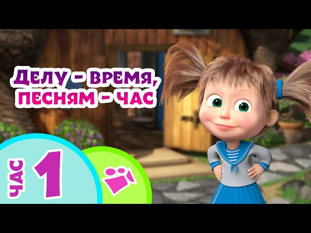 TaDaBoom песенки для детей ⏰📕 Делу - время, песням - час ⏰🎶 Любимые песни из мультфильмов