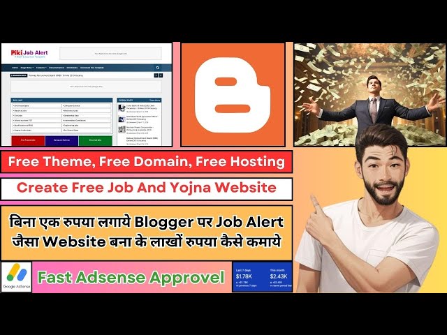 बिना एक रुपया लगाये Blogger पर Job Alert जैसा Website बना के लाखों रुपया कैसे कमाये