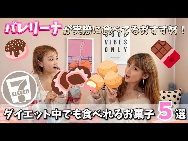 バレリーナも食べてる！セブンのヘルシーおやつ5選🩰🍪