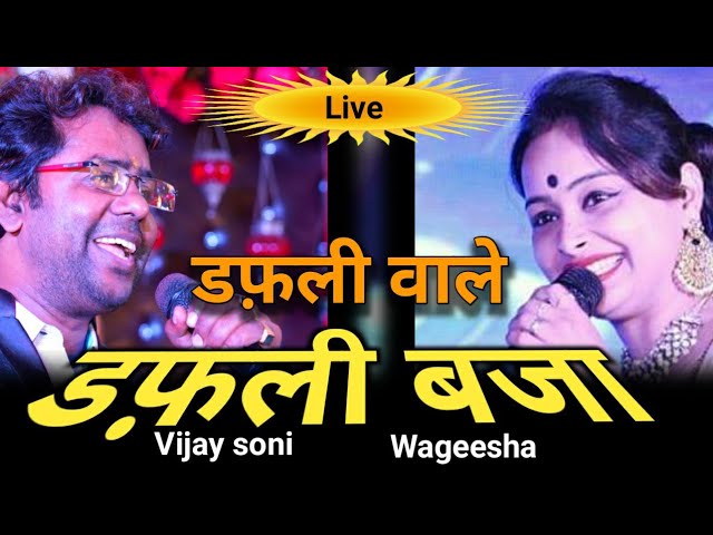 Dafaliwale Dafali Baja | डफली वाले डफली बजा | Wageesha | Vijay Soni | VS Music | Rishi Kapoor-Sangam