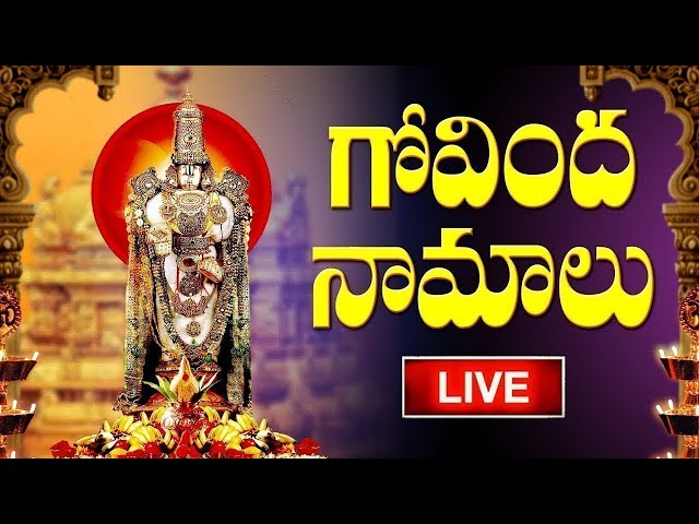 LIVE: Govinda Namalu Telugu | గోవింద నామాలు | Srinivasa Govinda Sri Venkatesa Govinda | Bhakthi