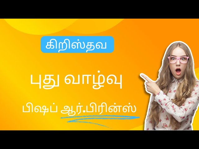 |new thing|புதிய காரியம்|