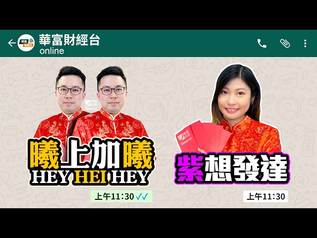 【期結日冇力上？😮】DeepSeek引爆AI泡沫？港美科技股FOMC前如何部署？ | 華富直播室📹 || 阮子曦 - 希少 || Yumi || 25-01-27