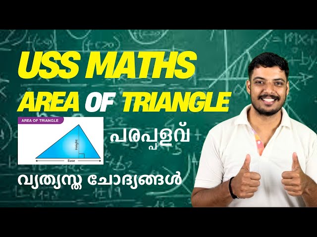 USS MODEL QUESTIONS | USS MATHS QUESTIONS | UUS MATHS AREA OF TRIANGLE QUESTIONS | USS EXAM