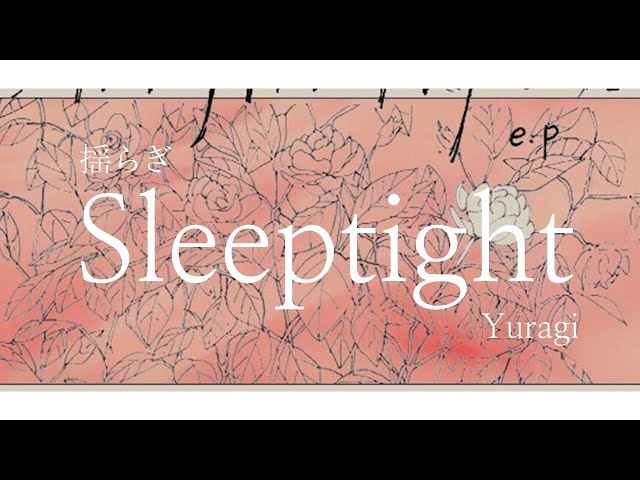 yuragi (揺らぎ) – sleeptight (Lyrics/Kan/Rom/Eng) | Eng Sub | Lyrics English Translation