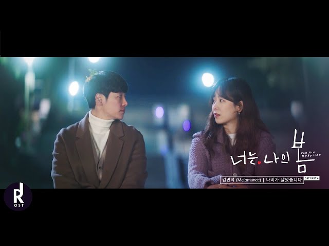 Kim Min-Seok (김민석)(Melomance) - A Butterfly Flew Away | You Are My Spring (너는 나의 봄) OST PART 4 MV