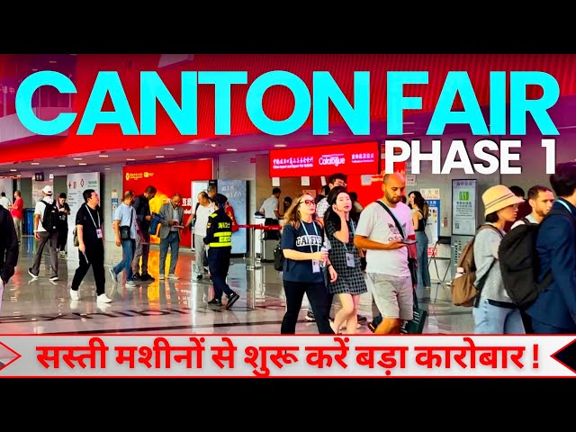 China Export Import Suppliers | Canton Fair | Phase 1 | Industrial Automation | Packaging | Laser