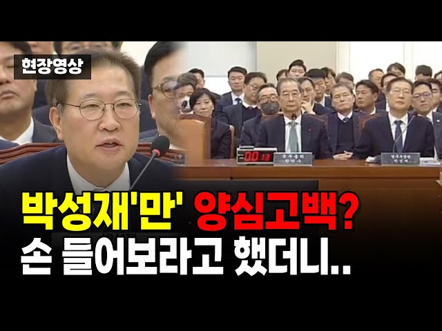 [현장영상] 박성재만 봤다? '의아'…"본 국무위원 손 들어보라" 했더니 벌어진 일 / News