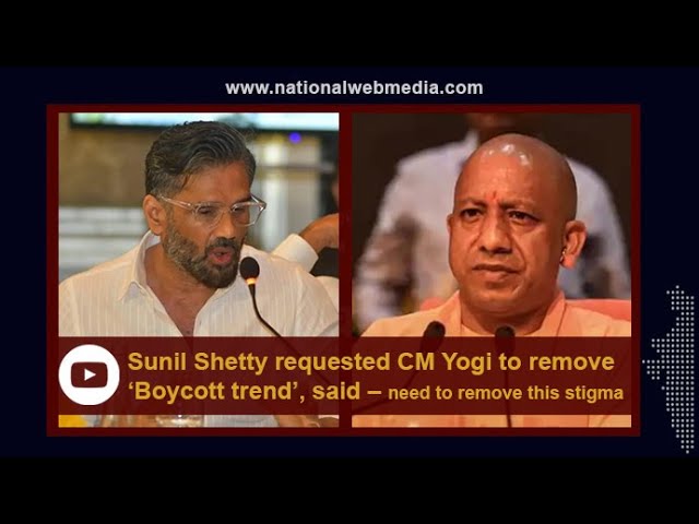 Sunil Shetty requested CM Yogi to remove ‘Boycott trend’, said – need to remove this stigma ||