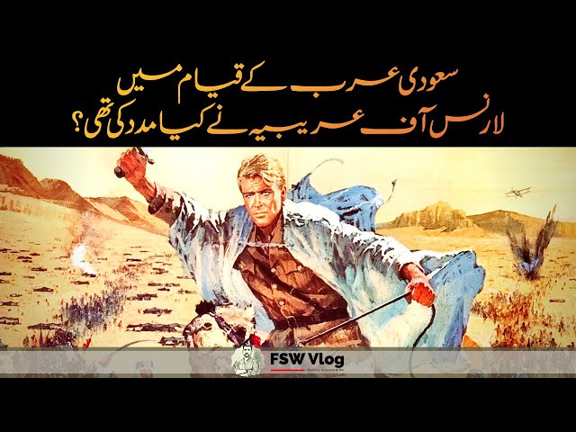 Lawrence of Arabia and Kingdom of Saudi Arabia | Faisal Warraich