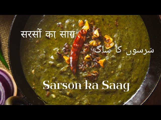 Sarson Ka Saag Recipe || How to make Saag || Saag Easy And Quick Recipe  #thekhanscookery