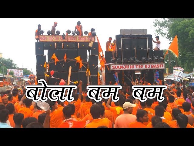 2018 भोजपुरी गाना - भोजपुरी कावड़ - बोला बम बम - Bola Bam Bam