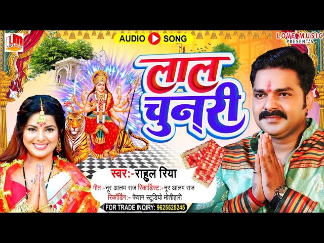 #दुर्गा_पूजा पहला सॉन्ग | लाल चुनरी |#Pawan_Singh Durga Puja Song 2022 |#Shilpi_Raj Bhakti Song 2022