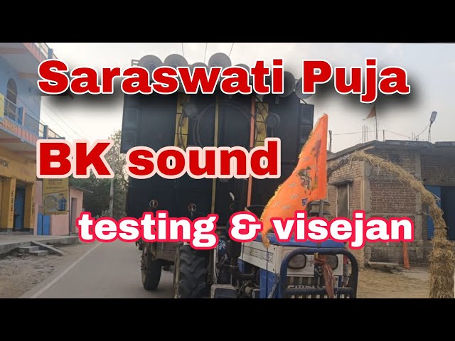 BK sound daltonganj testing or visejan || Saraswati Puja || last vlog