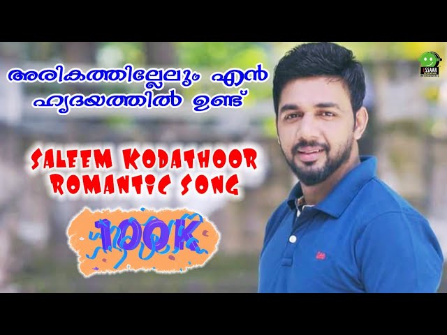 Arikathillelum│Saleem Kodathoor│Album: Ithiri neram othiri│Essaar Media JukeBox