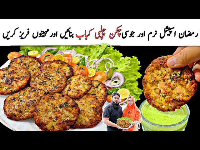 Ramadan Special Chicken Chapli Kabab Recipe | Chapli Kebab Recipe | How to make Chapli Kabab at home