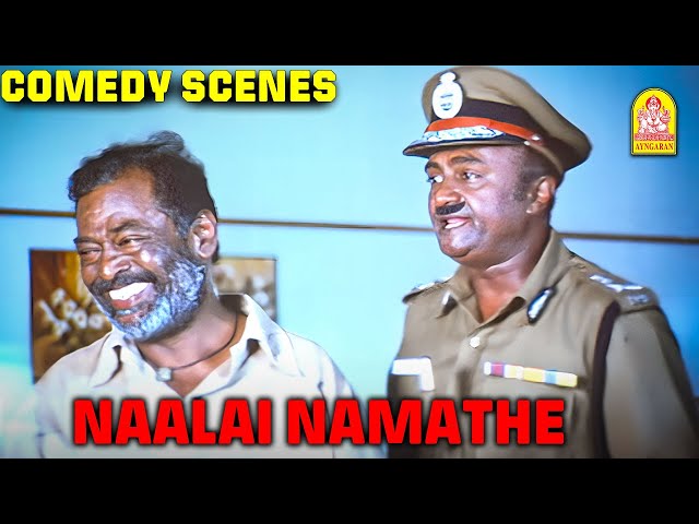 மணிவண்ணன் & MS பாஸ்கர் காமெடி சீன்ஸ் | Naalai Namadhe Full Comedy Scenes |  MS Bhaskar | Manivannan