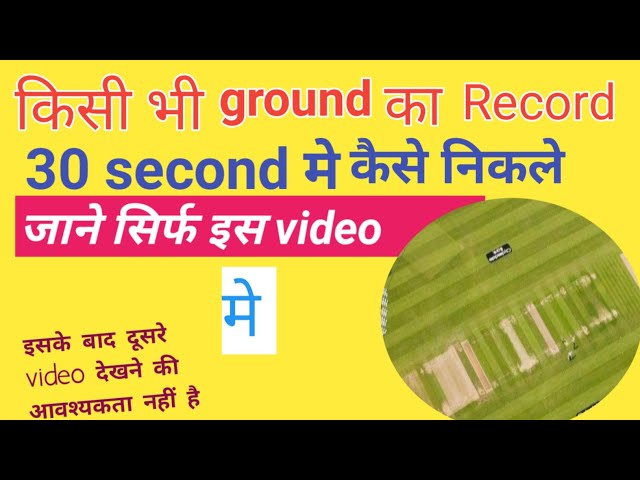 pitch record kaise nikale II ground record kaise nikale