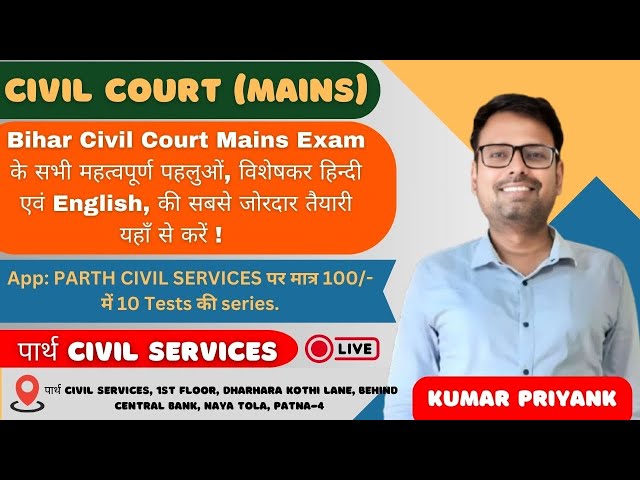 BIHAR CIVIL COURT CLERK MAINS 2025