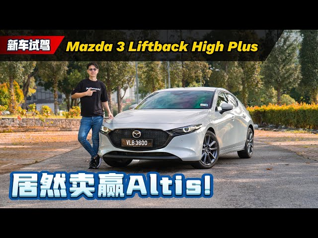 2023 Mazda3 Liftback H+ 试驾：马来西亚市场第二名！人马一体的魅力真的太爽了！（新车试驾）｜automachi.com 马来西亚试车频道