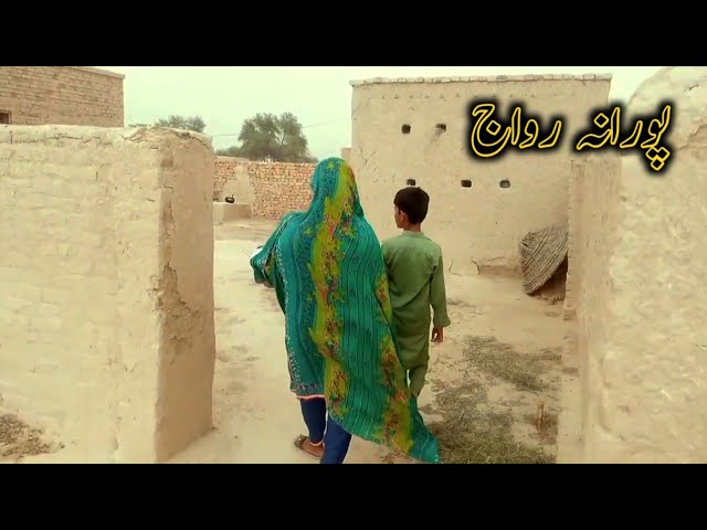 Porana Rewaj || pure village life of pakistan || shanaz family vlogs