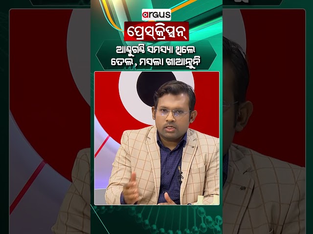 Prescription | ଆଣ୍ଠୁଗଣ୍ଠି ସମସ୍ୟା ଥିଲେ ତେଲ, ମସଲା ଖାଆନ୍ତୁନି