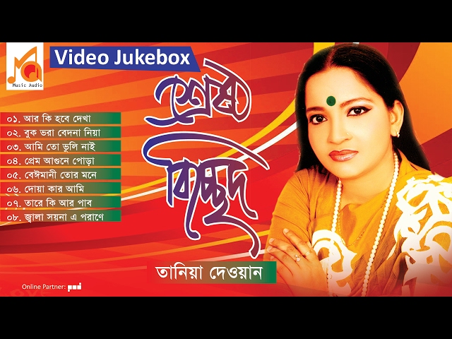 Taniya Dewan | Shreshtho Bichched | শ্রেষ্ঠ বিচ্ছেদ | Video Album | Music Audio