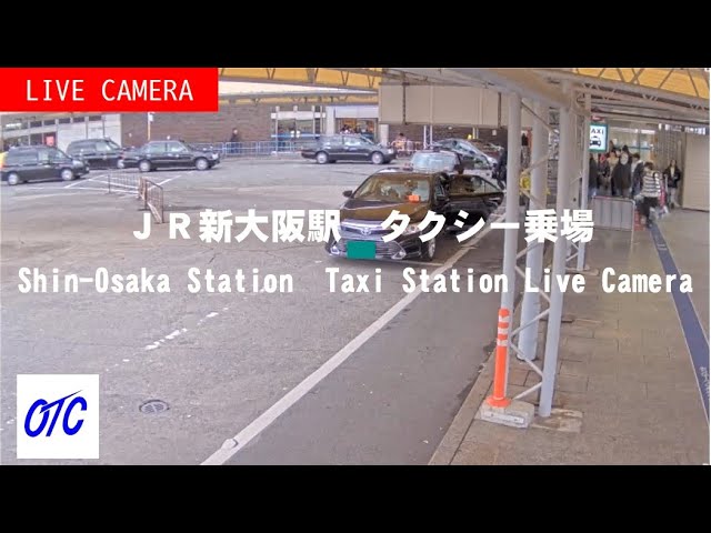 〔LIVE〕JR新大阪駅タクシー乗場ライブ中継カメラ①（大阪タクシーセンター公式） /　Shin-Osaka Station Taxi Station Live Camera①