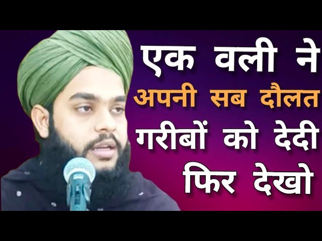 एक अल्लाह वाले ने सारा माल दौलत बांट दिया फिर क्या हुआ//Molana Tahseen Jilani