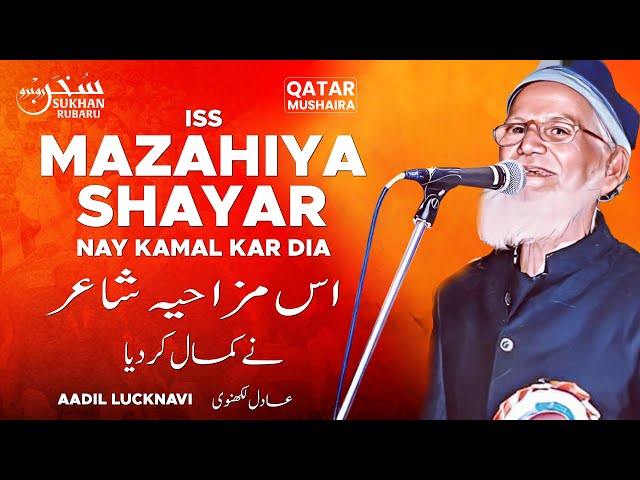 Adil Lakhnavi I Ishq me koi scheduled caste nahi I Mushaira Qatar I 2007 Sukhan Rubaru #mazhiya