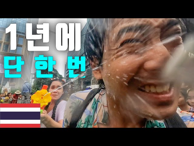 Enjoying Songkran, the world's largest water festival in Bangkok [Final episode in Thailand]