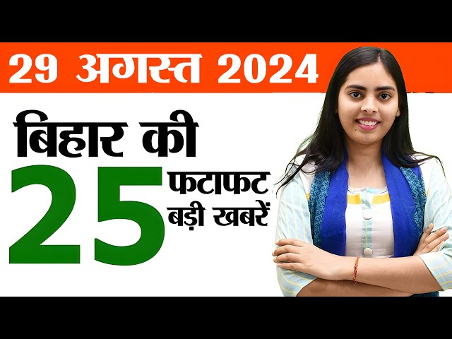 Bihar News Live 29th August 2024.Land survey in Bihar,Bihar Sports Academy,BPSC TRE 3.0 2024 release