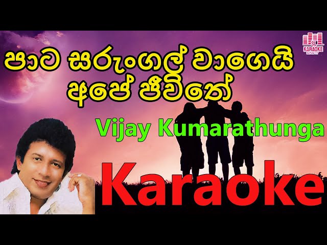 Pata sarungala wage Karaoke | No 17 Movie Karaoke