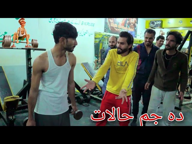 Da Gym Halat || pashto funny video || Pak vines