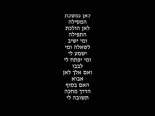 כרמית מטייביץ' - שכשנבוא