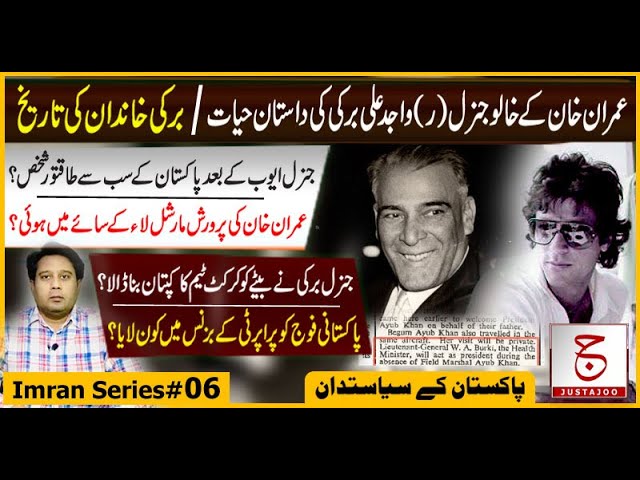 Biography of Imran Khan # 06 | Life Story of General Wajid Ali Burki | Justajoo | Awais Ghauri