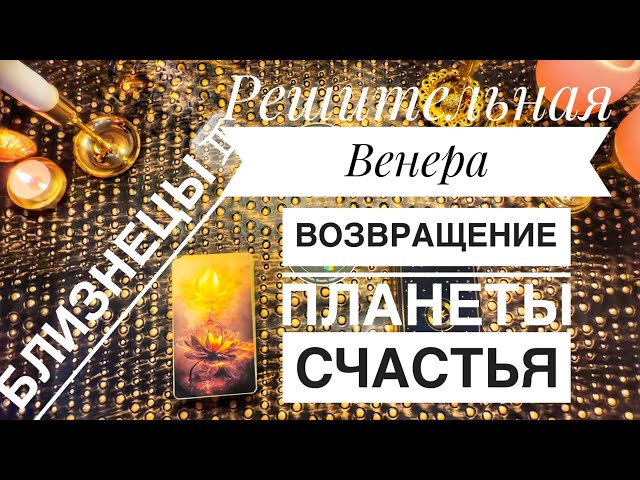 Близнецы ♊️ Прогноз с 3 по 9 февраля 2025