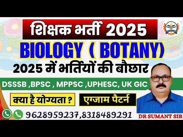 tgt biology online classes || pgt biology online classes | LT GRADE /GIC/ASSISTANT PROFESSOR BIOLOGY