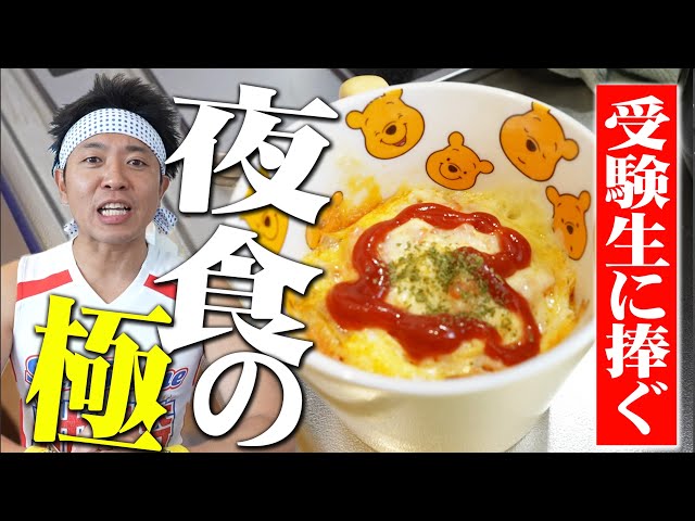 【受験生の味方】冷凍食品を超簡単アレンジ！マグカップで絶品オムライスが超絶完成！！！【チンするナイショご飯】