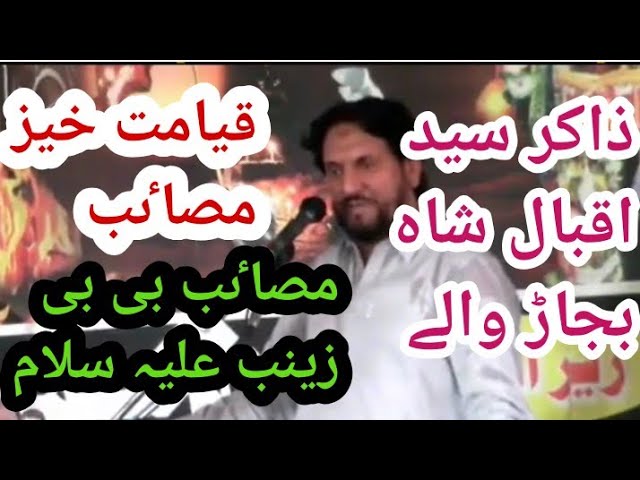 zakir iqbal hussain shah bajarwala new majlis 2022||roshan rasta...