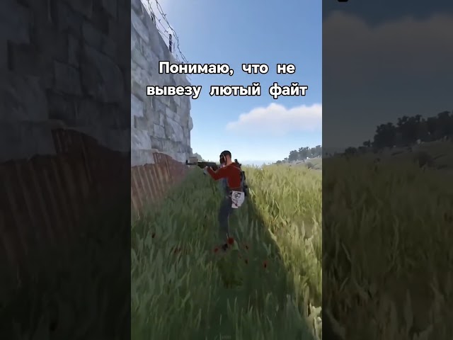 ФАЙТ В РАСТRUST #rust #раст #shorts #растприколы #rustmeme #rustpvp