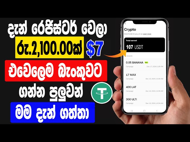 Earn Money Online Sinhala | New E Money Site Sinhala | E Money Business Sinhala